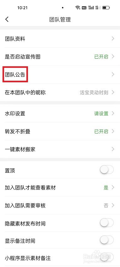 微脉素材库APP怎么发布团队公告