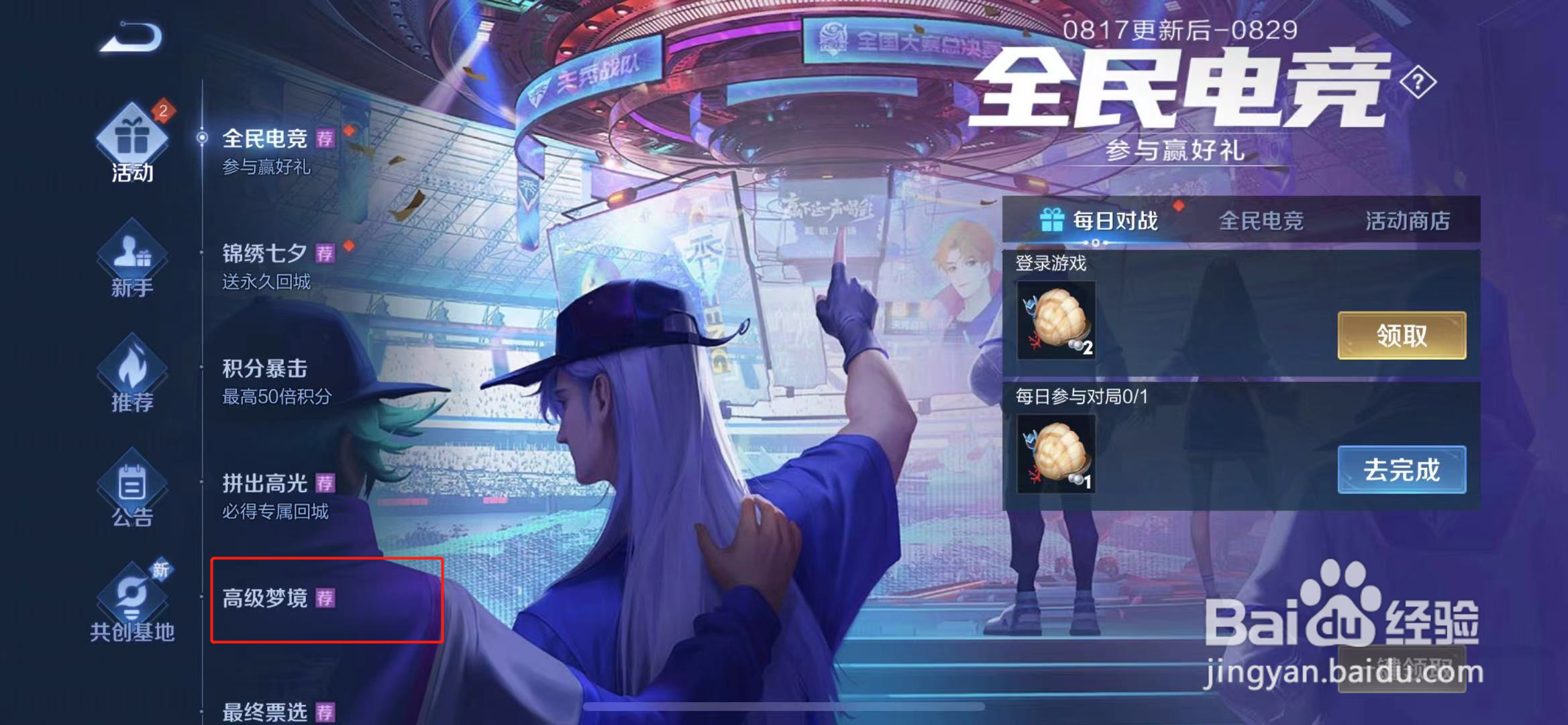 王者梦境在哪里进去