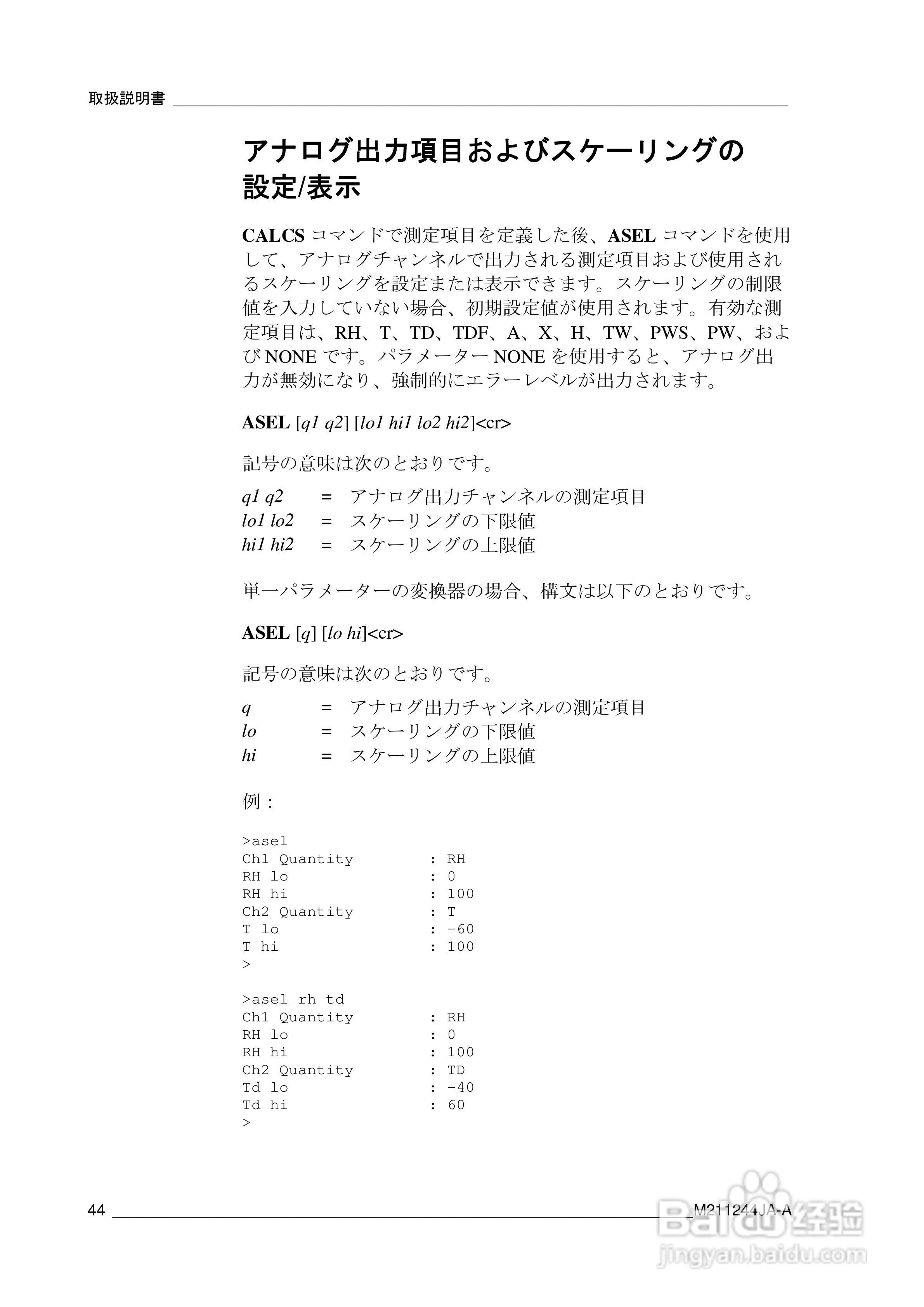 VAISALA HMT120温度变送器説明书:[5]