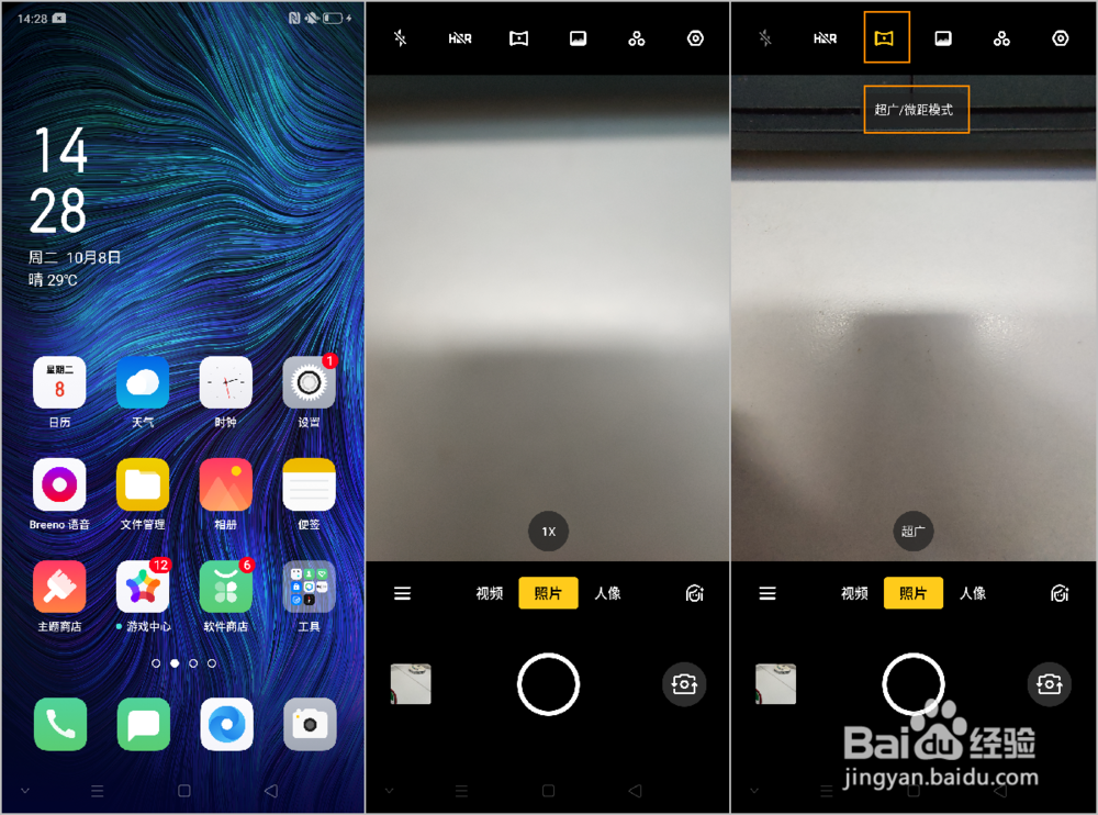 OPPO Reno2 怎么使用超微距/超广角模式拍照