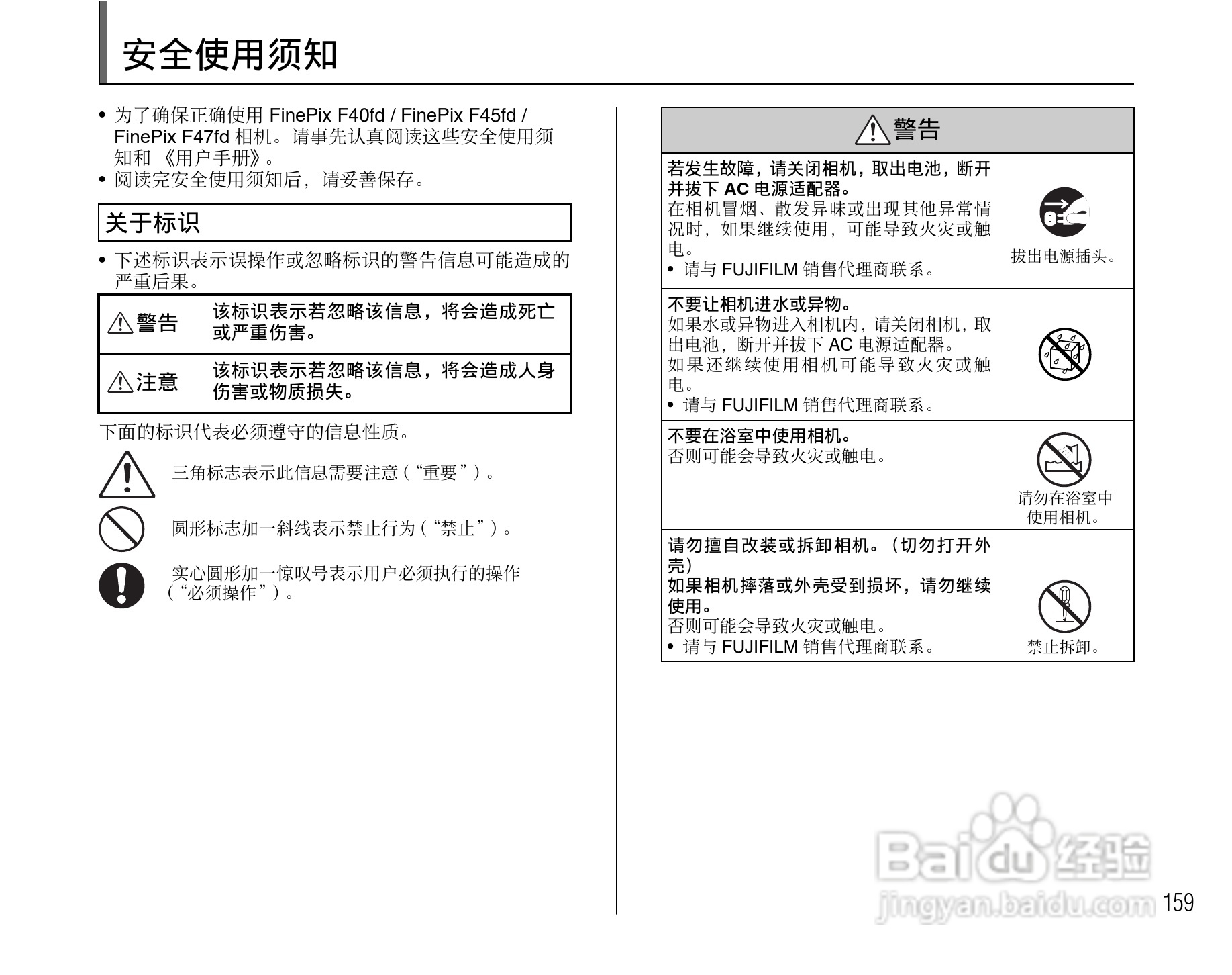 富士FinePix F47fd数码相机使用说明书:[16]