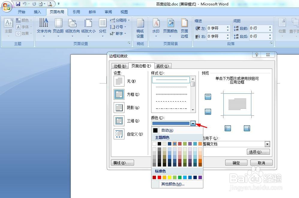 word怎么给页面加边框