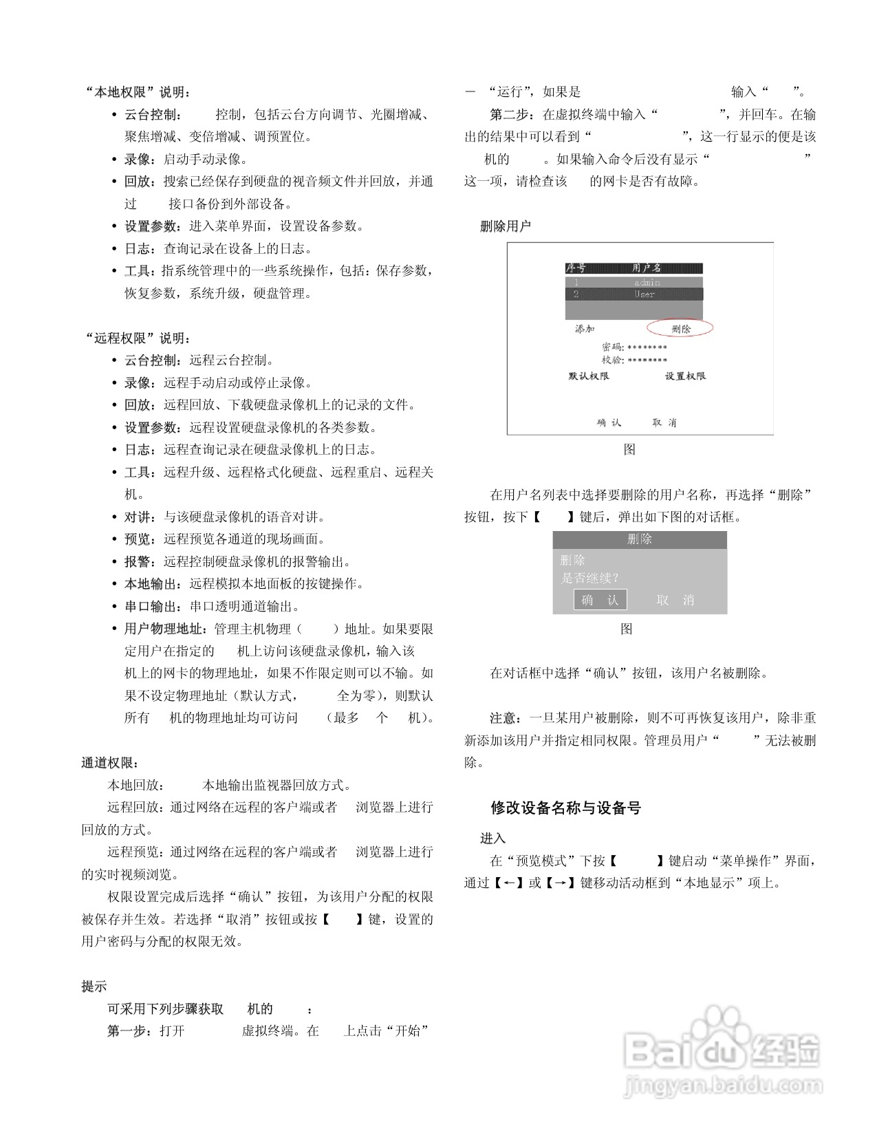 V3011系列嵌入式网络数字硬盘录像机说明书:[2]