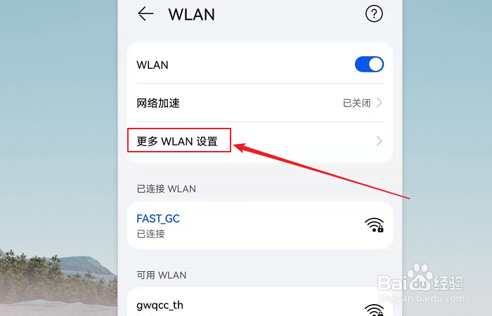 如何设置手机智能切换WLAN和移动数据？