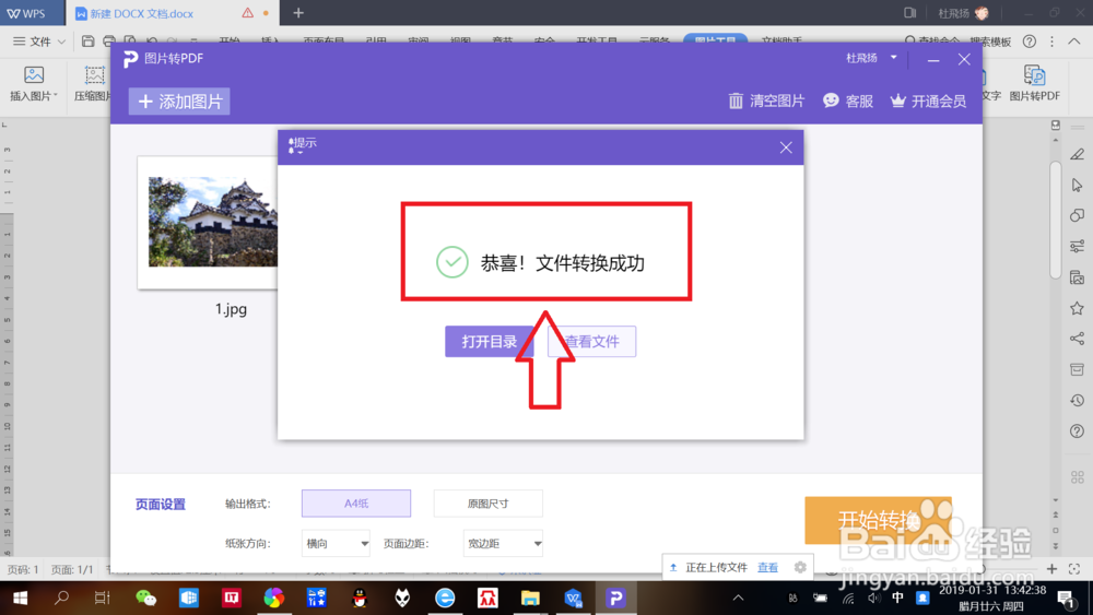 WPS2019如何使用“图片转PDF”功能？
