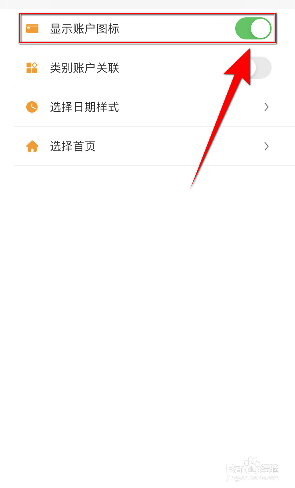 怎么开启松鼠记账显示账户图标