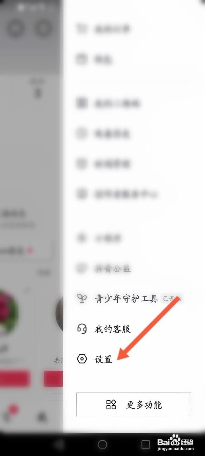 抖音蓝v怎么开通