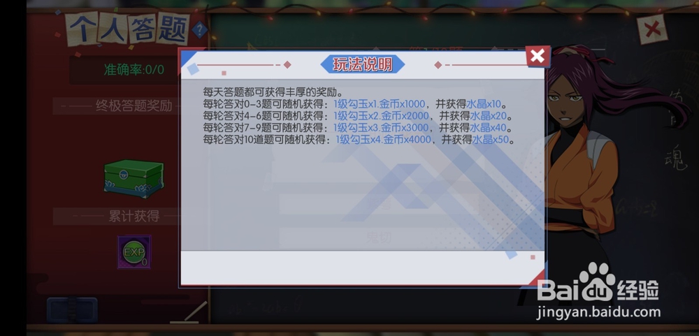 境界-魂之觉醒手游个人答题怎么玩？