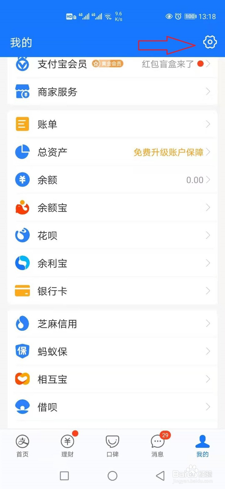 支付宝怎样自定义设置扣款顺序