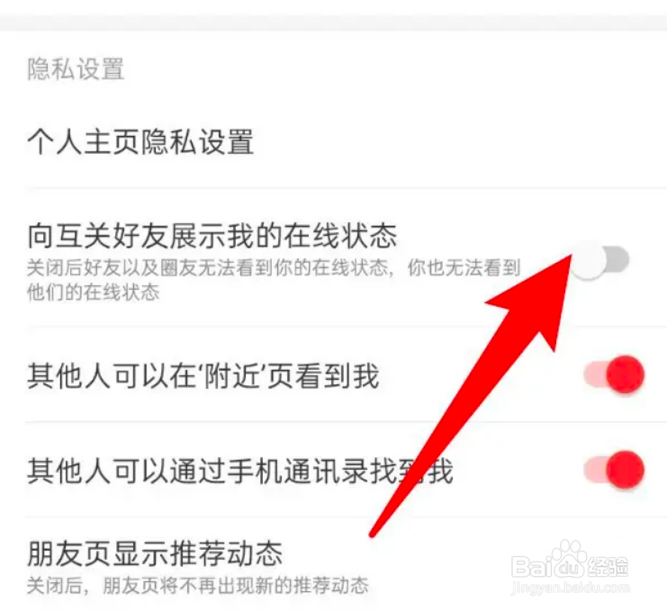 网易云音乐app在线状态怎么关闭
