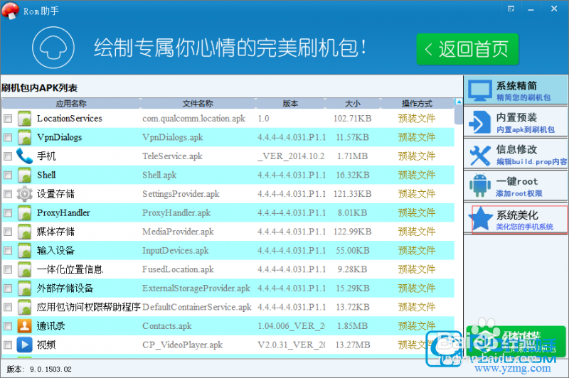 如何使用ROM助手替换rom中的手机开机动画和字体