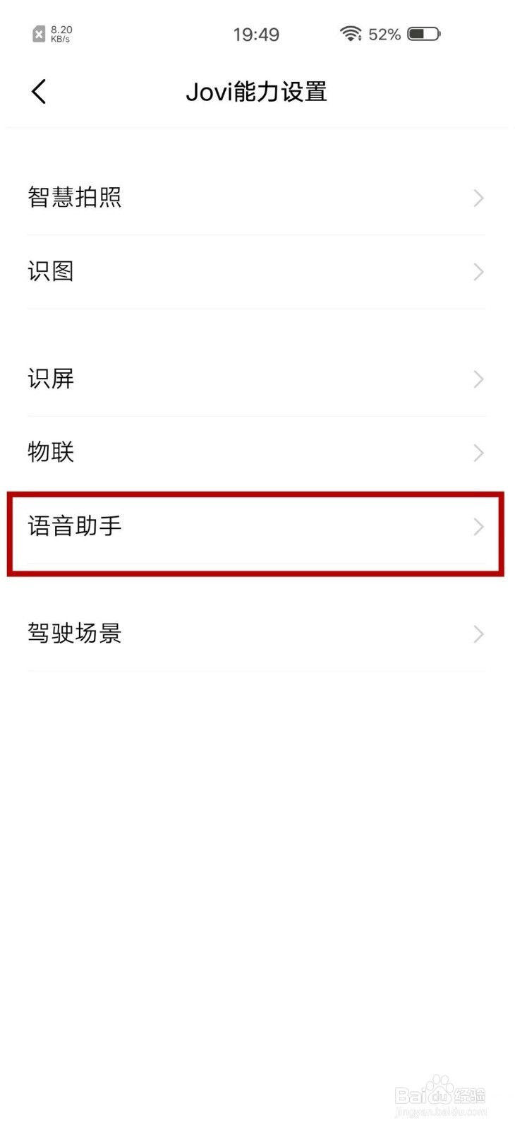 vivo手机小v语音唤醒