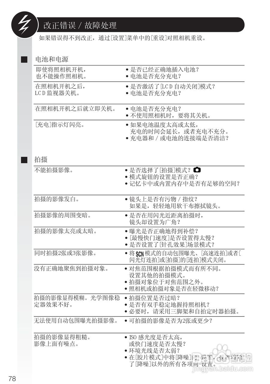 徕卡D-LUX4数码相机使用说明书:[8]