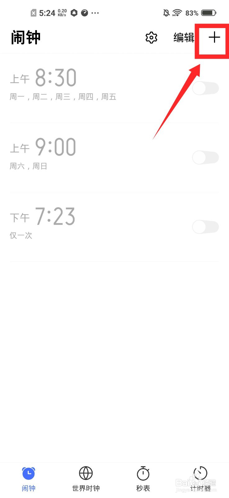 vivo手机怎么开启贪睡报时