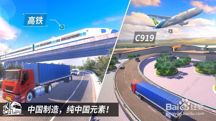 中国卡车之星游戏攻略