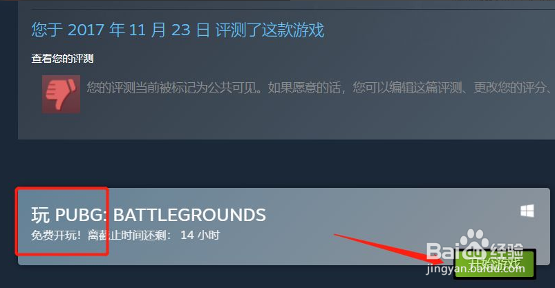 绝地求生steam免费游玩方法#校园分享#