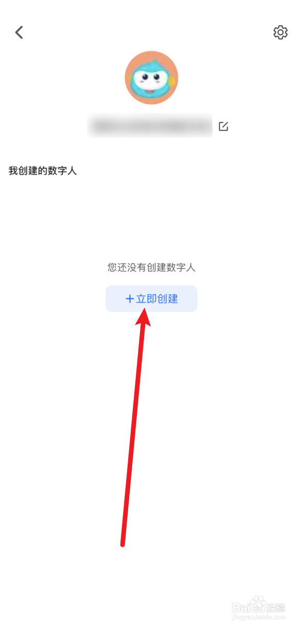 360智脑怎么创建自己的数字人
