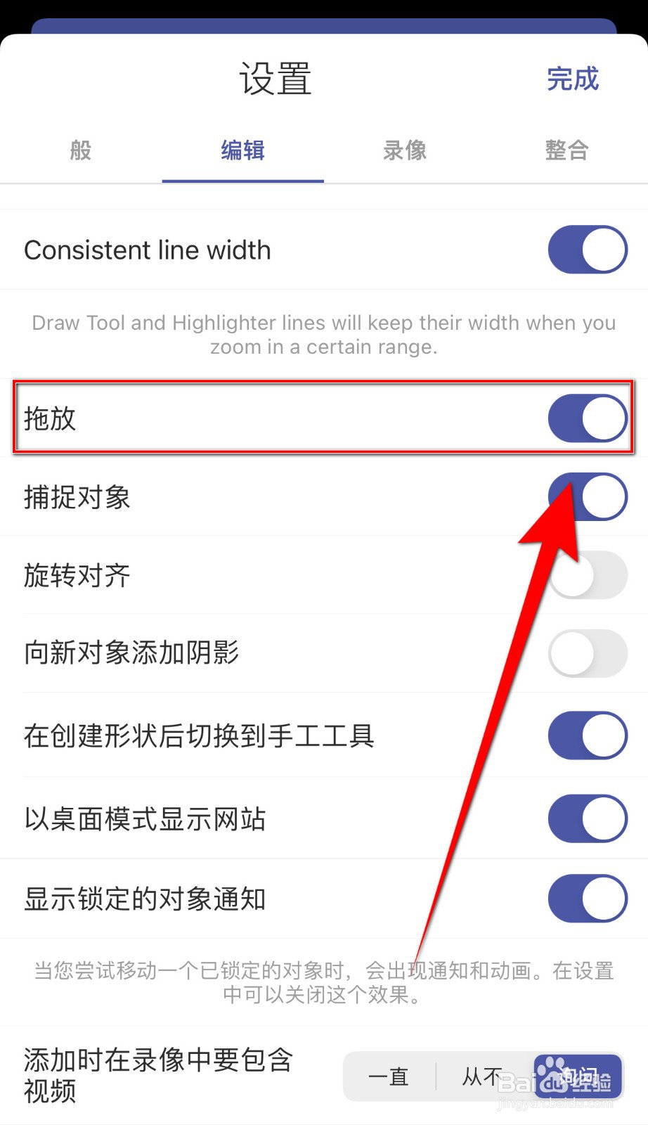 如何开启Explain Everthing拖放