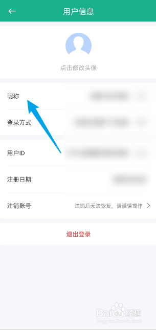 口袋写作APP如何修改个人昵称