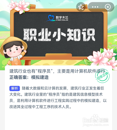蚂蚁新村11月30日答案最新