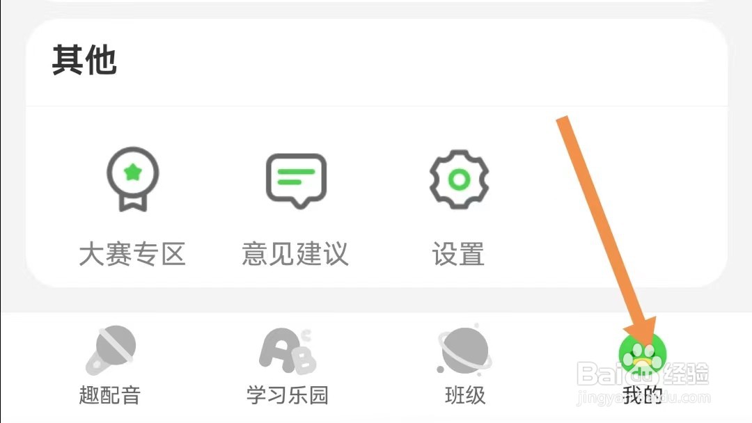 少儿趣配音APP如何关闭播放音效