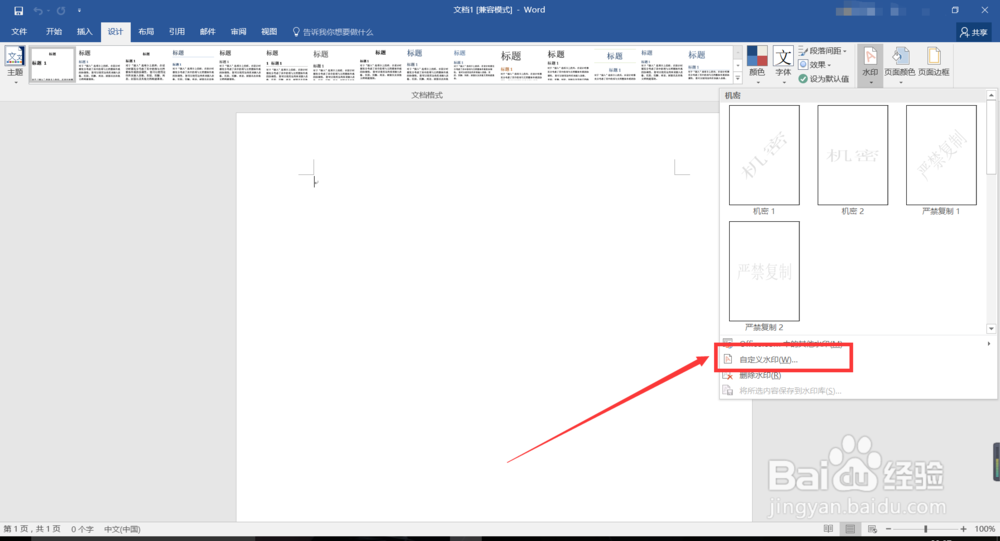 如何快速给文档添加水印？