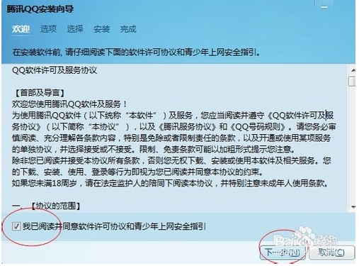 最新版qq2014官方下载办法