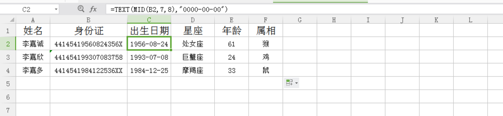 根据身份证自动计算出生日期星座年龄属相