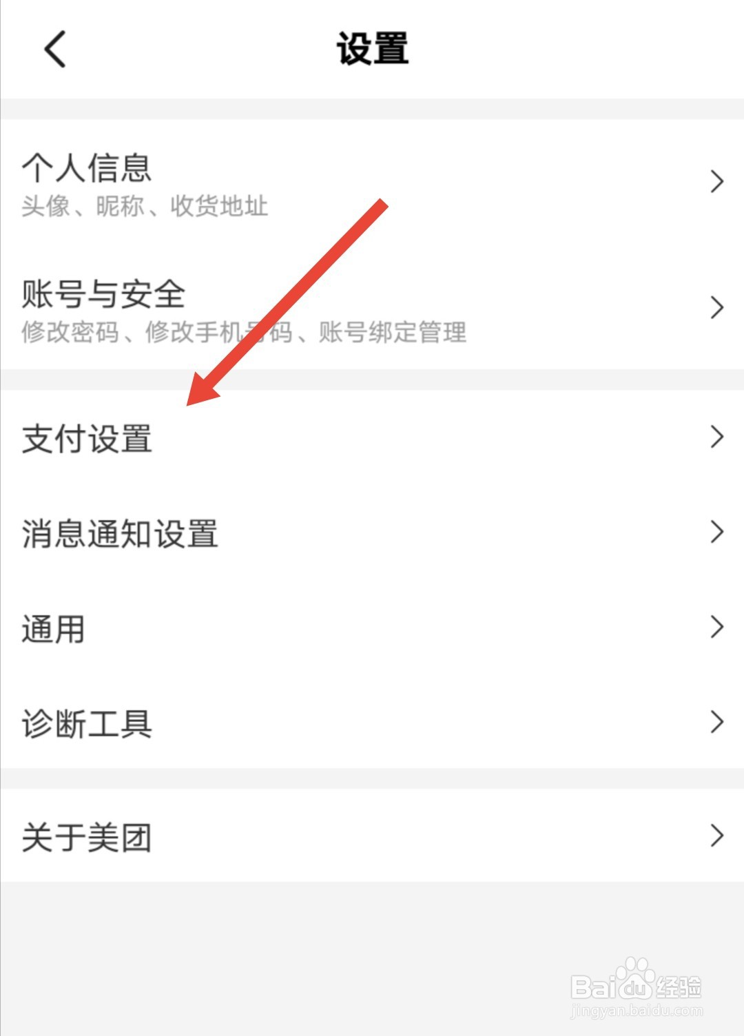 美团支付密码如何修改