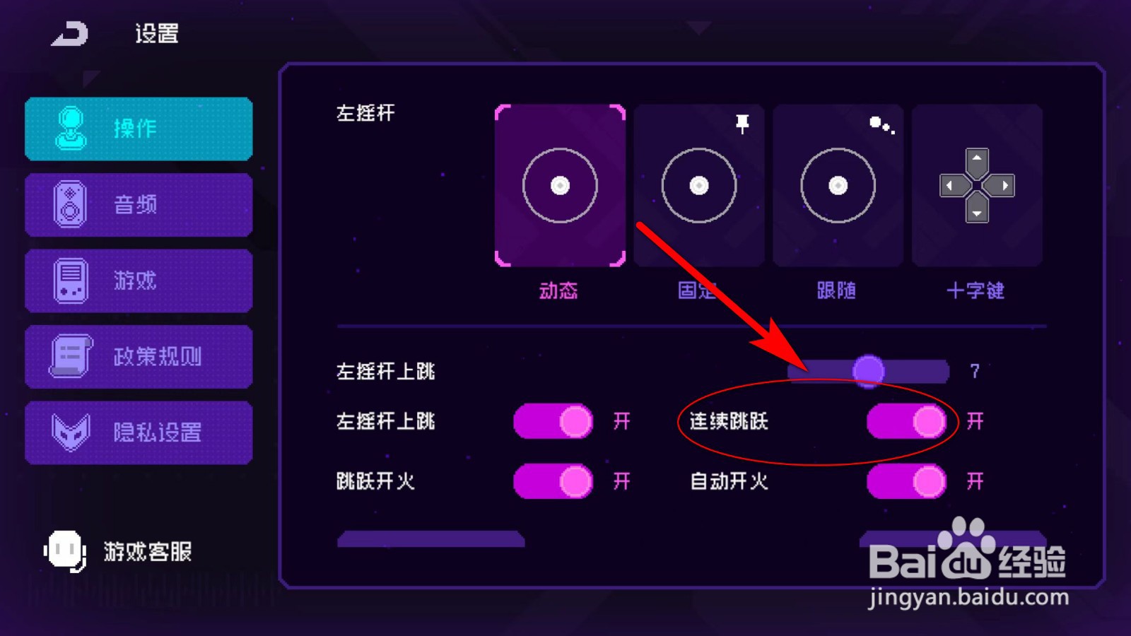霓虹深渊无限怎么开启连续跳跃