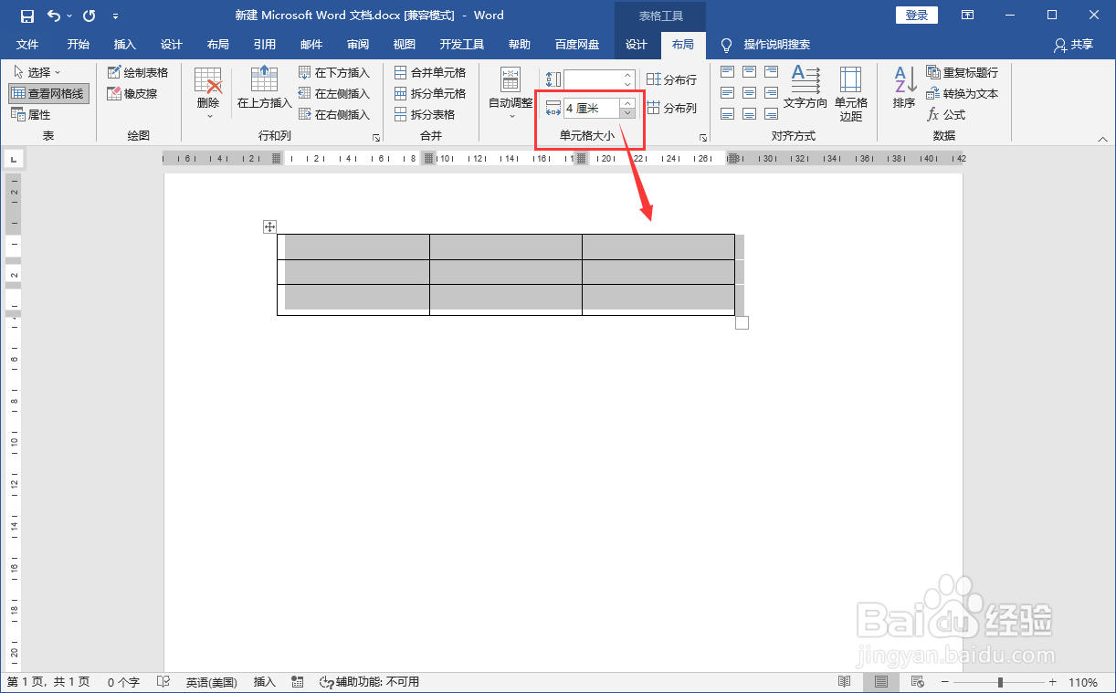 word文档里面怎么调行高列宽