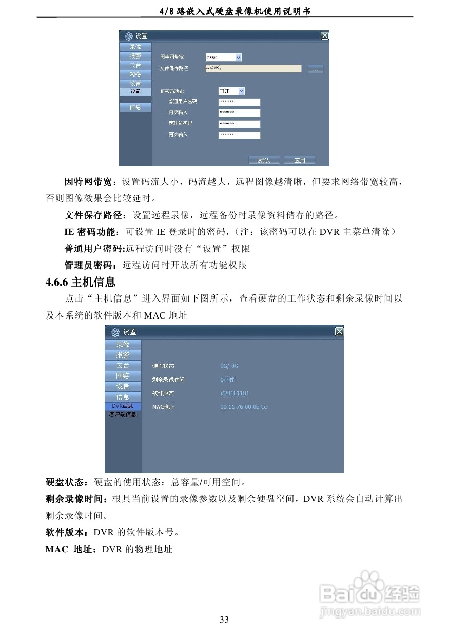 7004AD 4/8路嵌入式数字硬盘录像机使用说明书:[2]