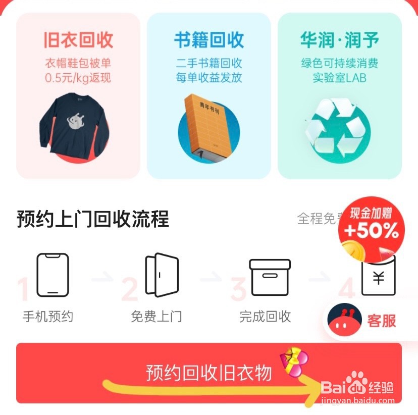 微信旧衣回收怎么换取零花钱