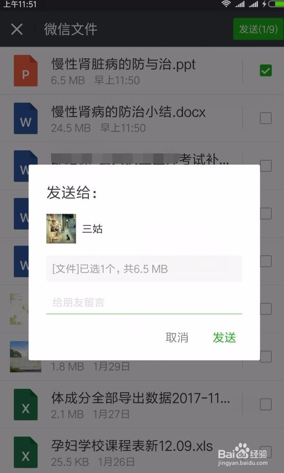 微信如何传送文件给好友