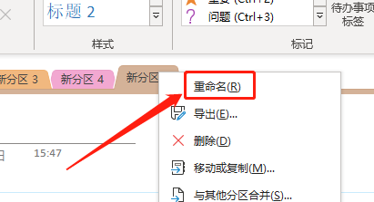 Win版OneNote如何重命名笔记名称?
