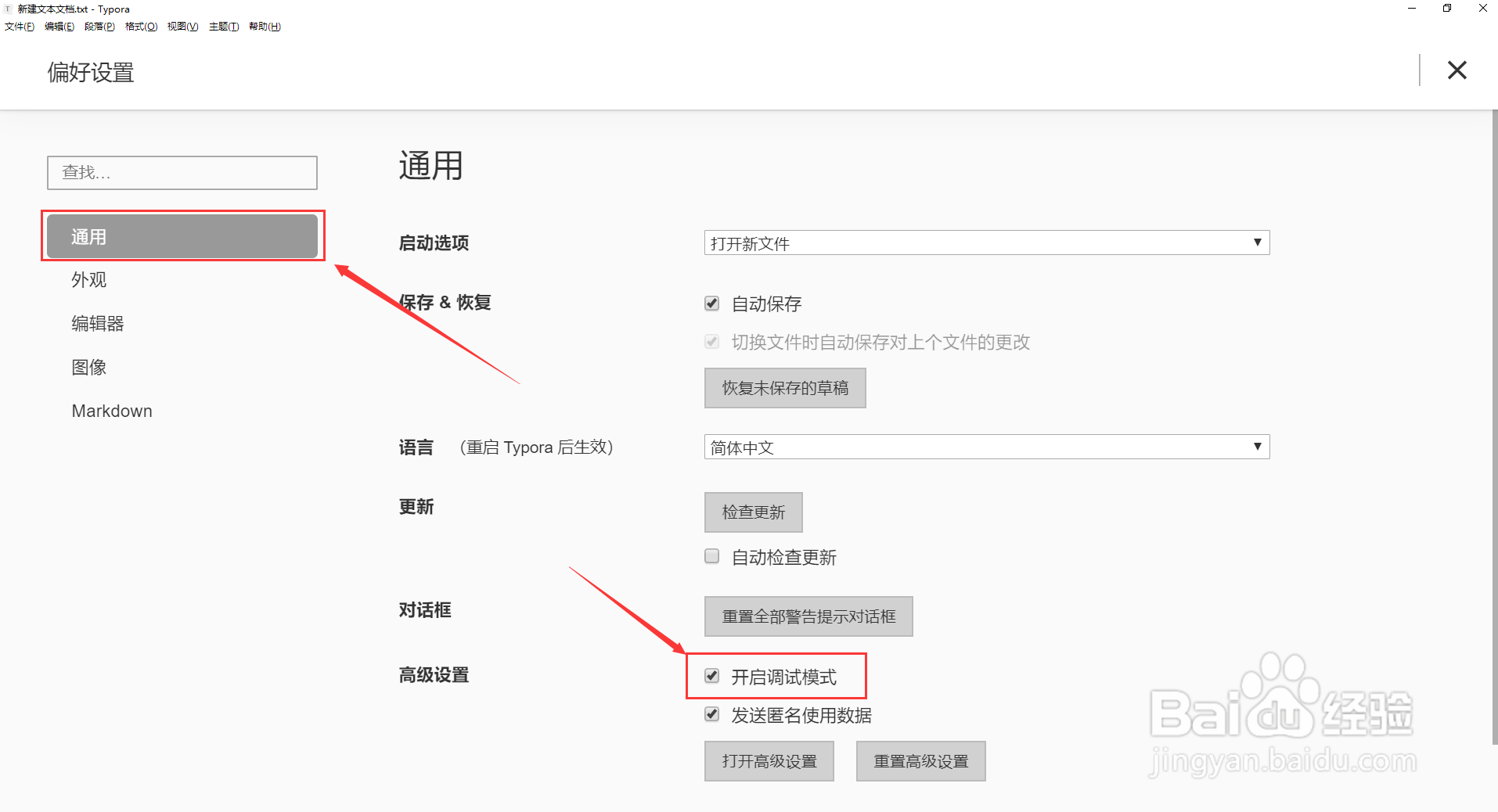 关于Typora你不知道的功能