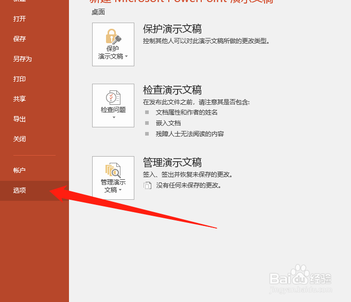 PPT如何增加撤销次数