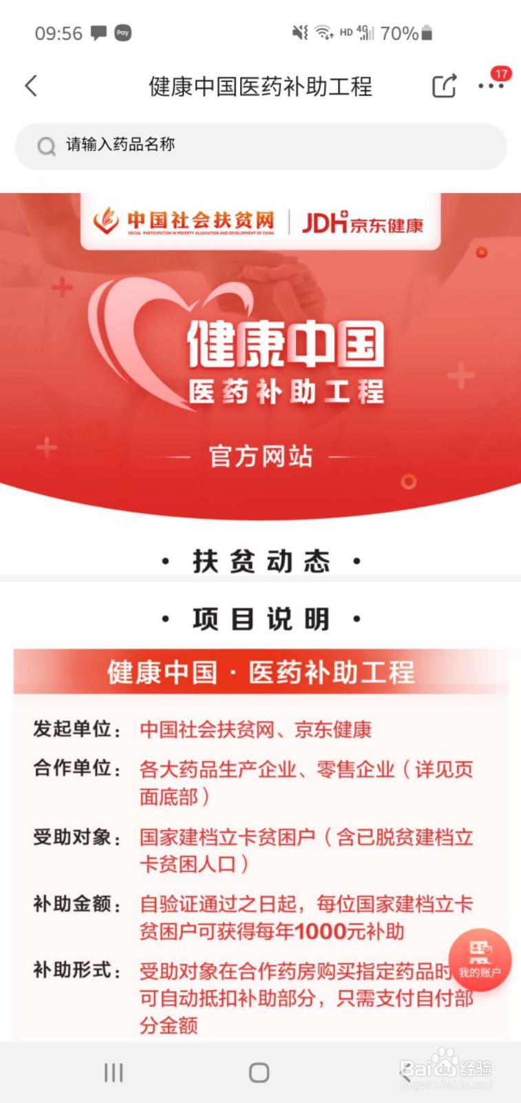 建档立卡贫困户如何领取药品补贴？