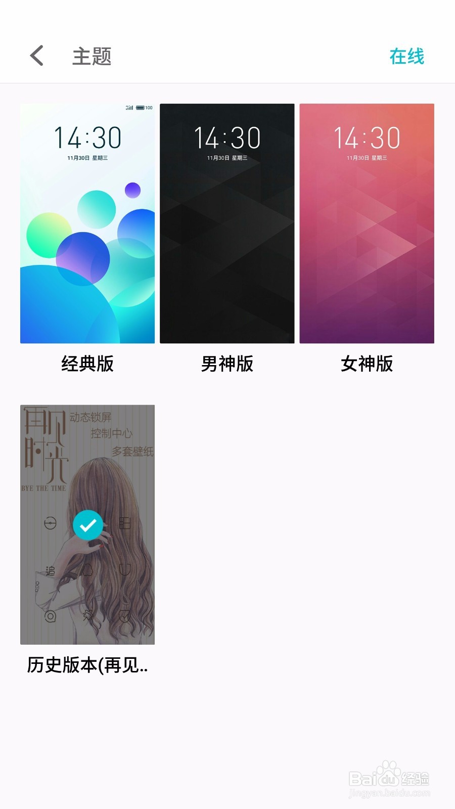 如何更改手机壁纸