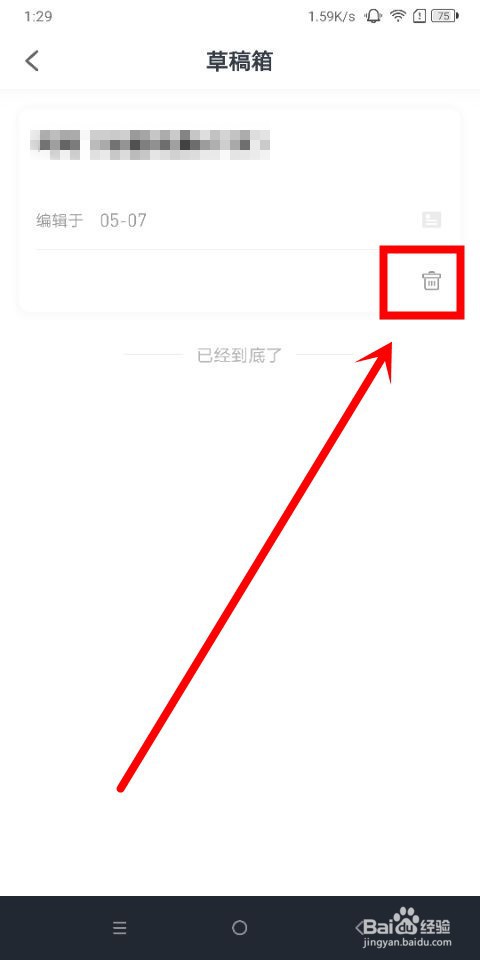 企鹅号中怎么删除草稿箱里的作品