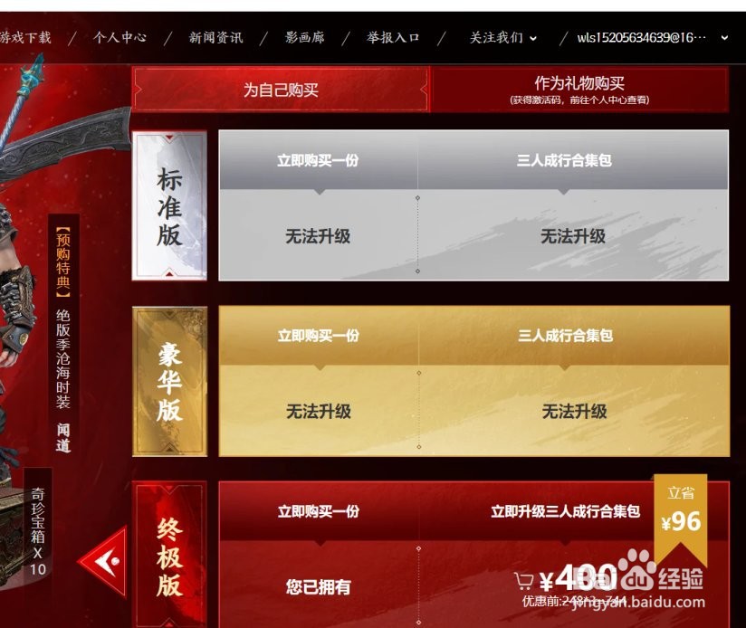 永劫无间标准版怎么升级终极版