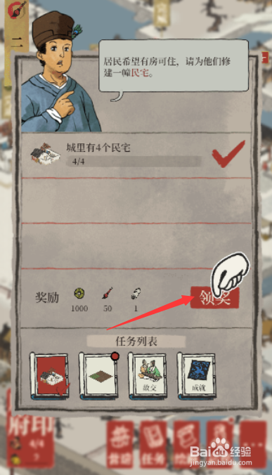 江南百景图怎么领取营造民宅奖励