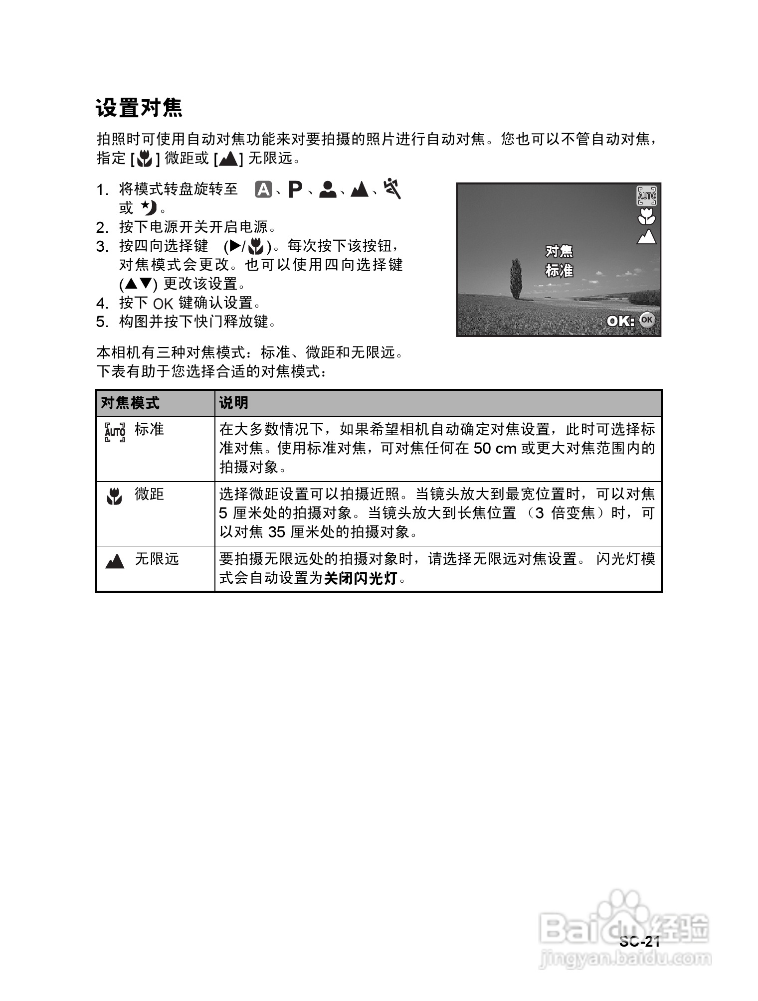 威达ViviCam 7330数码相机使用说明书:[3]