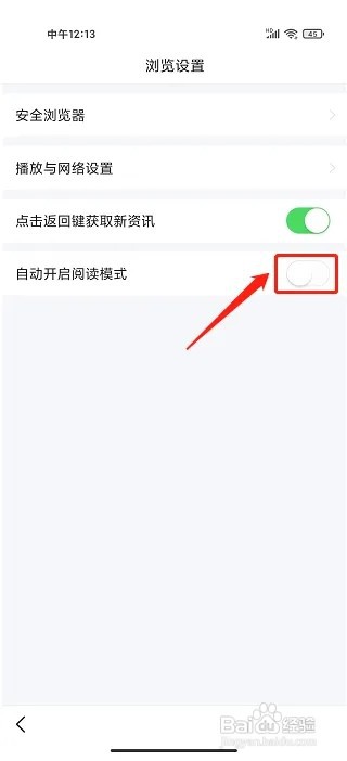 悟空浏览器APP怎么关闭自动阅读模式