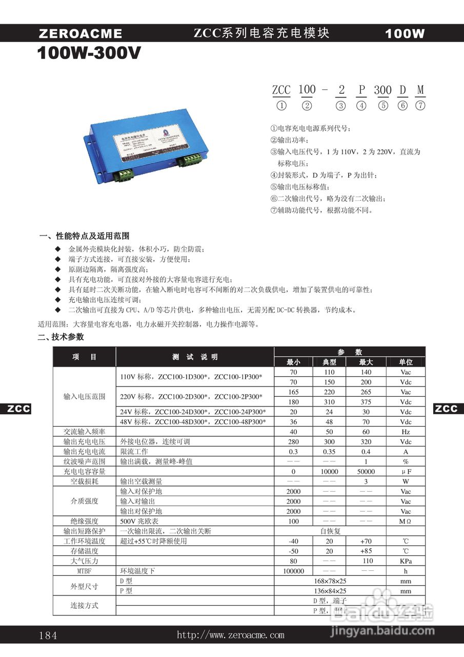 中盛科技ZCC系列电容充电电源产品说明书:[3]