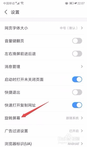 2345浏览器如何开启锁定竖屏