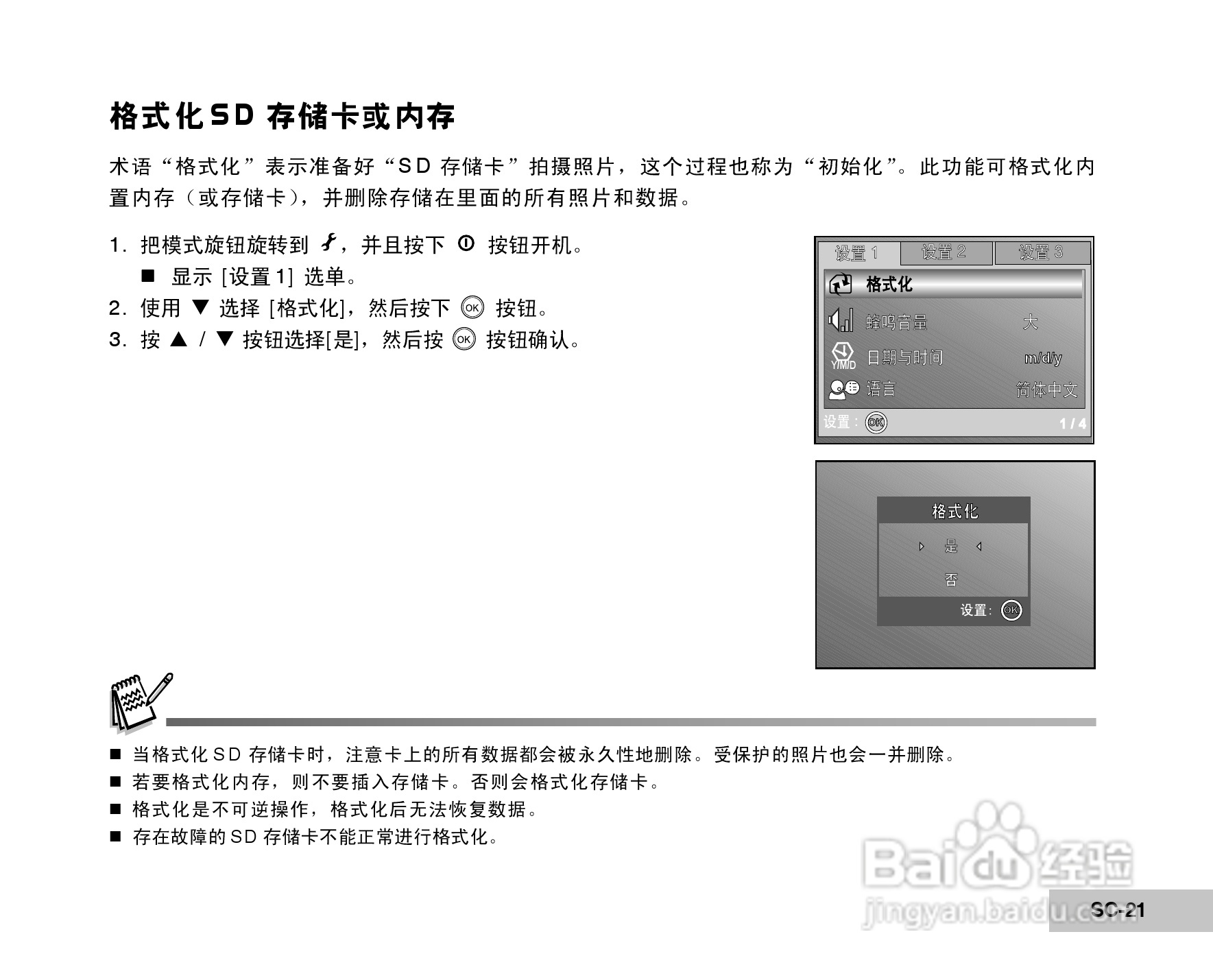 威达ViviCam 8400 数码相机使用说明书:[3]