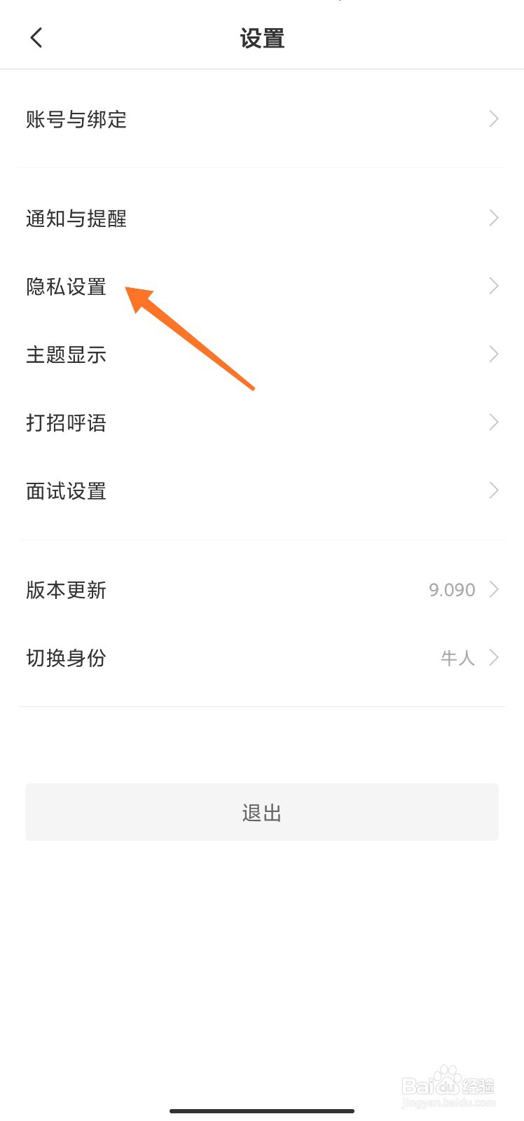 BOSS直聘怎么设置不看外地职位