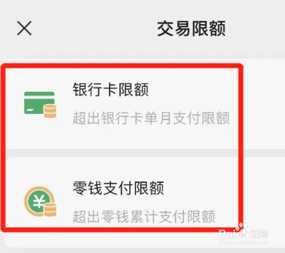 微信支付有限额吗?