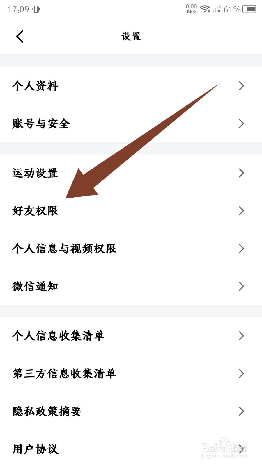 天天跳绳如何关闭小队邀请